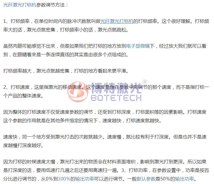 20w光纤激光打标机参数调节方法