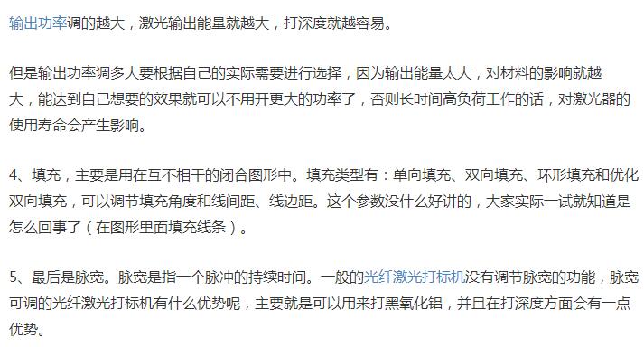 20w光纤激光打标机参数调节方法
